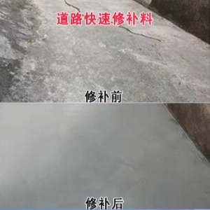 新罗水泥路面薄层修补剂