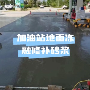 新罗水泥地面快速修复剂